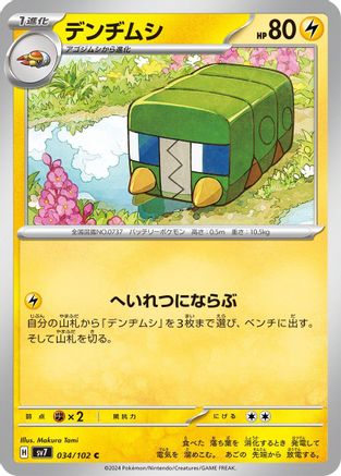 Charjabug (Japanese)  034/102 - [SV7 Stellar Miracle]