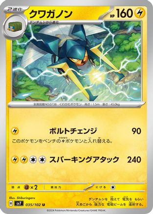 Vikavolt (Japanese)  035/102 - [SV7 Stellar Miracle]