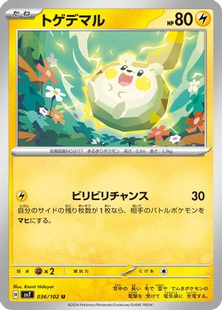 Togedemaru (Japanese)  036/102 - [SV7 Stellar Miracle]