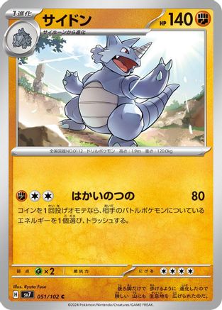 Rhydon (Japanese)  051/102 - [SV7 Stellar Miracle]