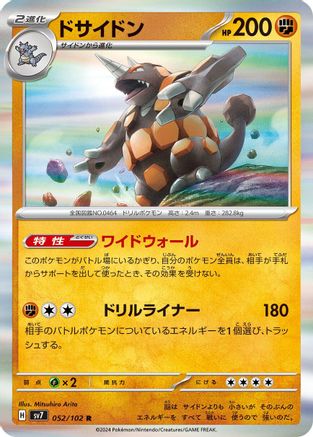 Rhyperior (Japanese)  052/102 - [SV7 Stellar Miracle]