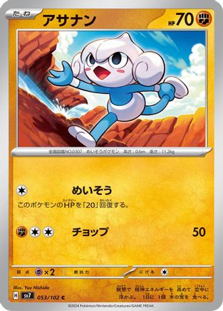 Meditite - 053/102 (Japanese)  053/102 - [SV7 Stellar Miracle]