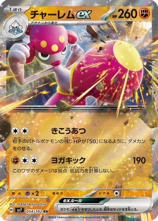 Medicham ex - 054/102 (Japanese)  054/102 - [SV7 Stellar Miracle]