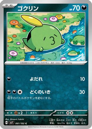 Gulpin - 061/102 (Japanese)  061/102 - [SV7 Stellar Miracle]
