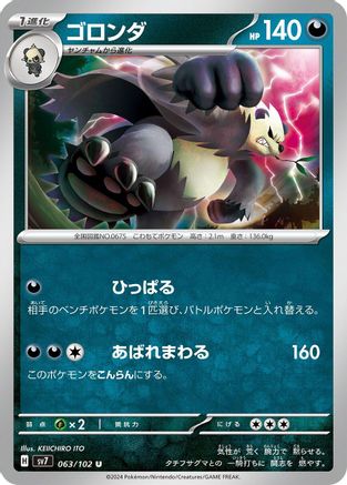 Pangoro (Japanese)  063/102 - [SV7 Stellar Miracle]