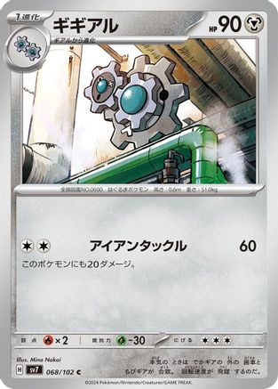 Klang (Japanese)  068/102 - [SV7 Stellar Miracle]