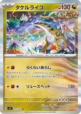 Raging Bolt (Japanese)  075/102 - [SV7 Stellar Miracle]