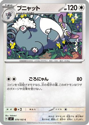 Purugly (Japanese)  079/102 - [SV7 Stellar Miracle]
