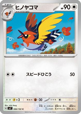 Fletchinder (Japanese)  084/102 - [SV7 Stellar Miracle]