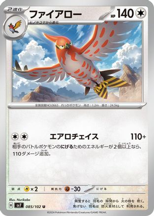 Talonflame (Japanese)  085/102 - [SV7 Stellar Miracle]
