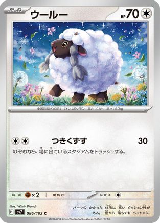 Wooloo (Japanese)  086/102 - [SV7 Stellar Miracle]