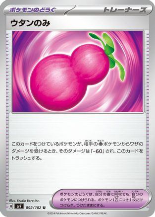 Payapa Berry (Japanese)  092/102 - [SV7 Stellar Miracle]