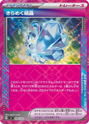 Sparkling Crystal (Japanese)  094/102 - [SV7 Stellar Miracle]