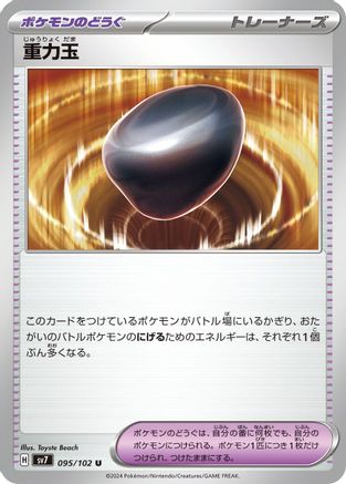 Gravity Orb (Japanese)  095/102 - [SV7 Stellar Miracle]