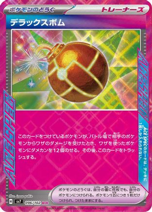 Deluxe Bomb (Japanese)  096/102 - [SV7 Stellar Miracle]
