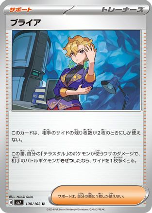 Briar - 100/102 (Japanese)  100/102 - [SV7 Stellar Miracle]