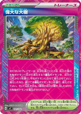 Great Big Tree (Japanese)  101/102 - [SV7 Stellar Miracle]