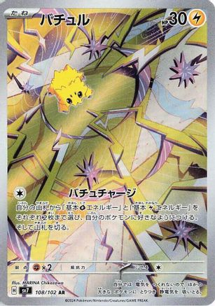 Joltik - 108/102 (Japanese)  108/102 - [SV7 Stellar Miracle]