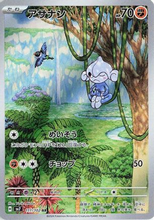Meditite - 111/102 (Japanese)  111/102 - [SV7 Stellar Miracle]