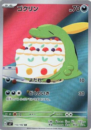Gulpin - 112/102 (Japanese)  112/102 - [SV7 Stellar Miracle] - Trinity Hobby