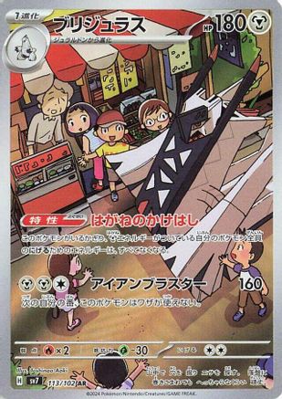 Archaludon - 113/102 (Japanese)  113/102 - [SV7 Stellar Miracle]