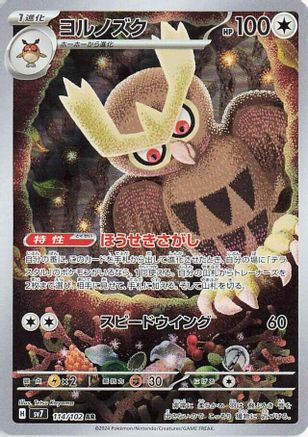 Noctowl - 114/102 (Japanese)  114/102 - [SV7 Stellar Miracle] - Trinity Hobby