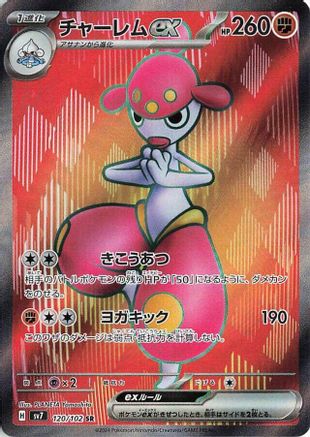 Medicham ex - 120/102 (Japanese)  120/102 - [SV7 Stellar Miracle]