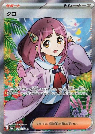 Lacey - 124/102 (Japanese)  124/102 - [SV7 Stellar Miracle]