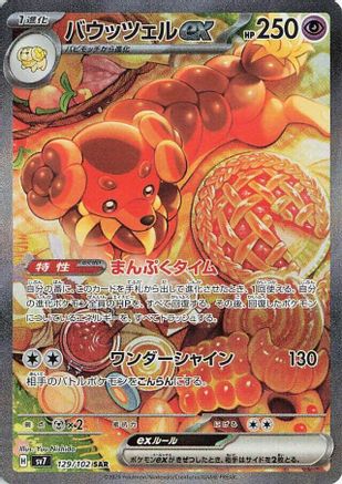 Dachsbun ex - 129/102 (Japanese)  129/102 - [SV7 Stellar Miracle]