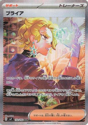 Briar - 132/102 (Japanese)  132/102 - [SV7 Stellar Miracle] - Trinity Hobby
