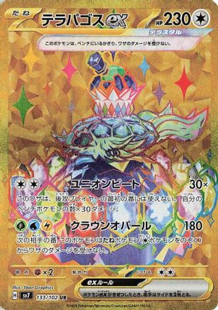 Terapagos ex - 133/102 (Japanese)  133/102 - [SV7 Stellar Miracle]