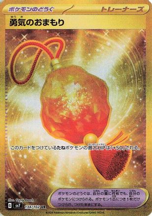 Bravery Charm (Japanese)  134/102 - [SV7 Stellar Miracle] - Trinity Hobby