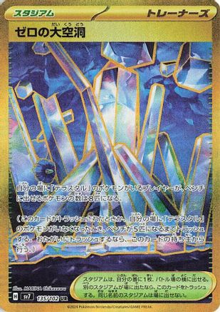 Area Zero Underdepths - 135/102 (Japanese)  135/102 - [SV7 Stellar Miracle]