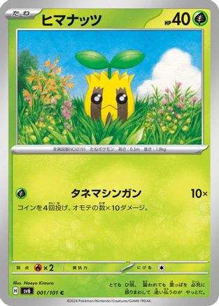 Sunkern (Japanese)  001/101 - [SV6 Transformation Mask]