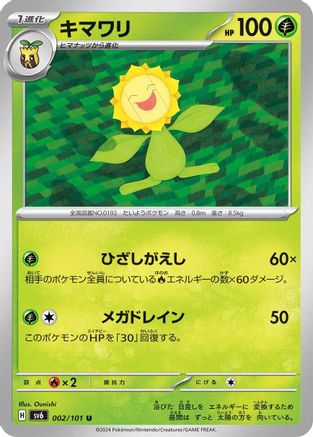 Sunflora - 002/101 (Japanese)  002/101 - [SV6 Transformation Mask]