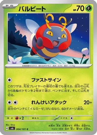 Volbeat (Japanese)  004/101 - [SV6 Transformation Mask]