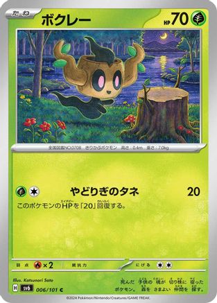 Phantump (Japanese)  006/101 - [SV6 Transformation Mask]
