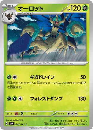 Trevenant (Japanese)  007/101 - [SV6 Transformation Mask]