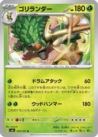 Rillaboom (Japanese)  010/101 - [SV6 Transformation Mask]