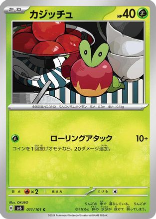 Applin (Japanese)  011/101 - [SV6 Transformation Mask]