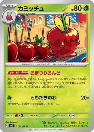 Dipplin - 012/101 (Japanese)  012/101 - [SV6 Transformation Mask]