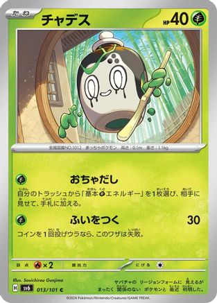 Poltchageist (Japanese)  013/101 - [SV6 Transformation Mask]