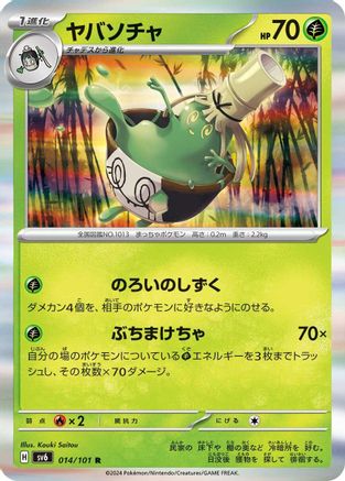 Sinistcha (Japanese)  014/101 - [SV6 Transformation Mask]