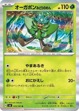 Teal Mask Ogerpon (Japanese)  015/101 - [SV6 Transformation Mask]