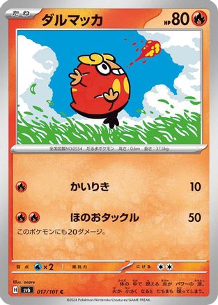 Darumaka (Japanese)  017/101 - [SV6 Transformation Mask]