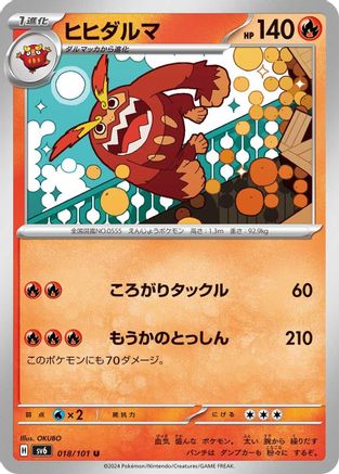 Darmanitan (Japanese)  018/101 - [SV6 Transformation Mask]