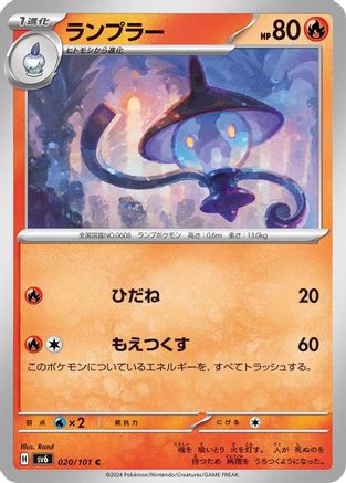 Lampent (Japanese)  020/101 - [SV6 Transformation Mask]