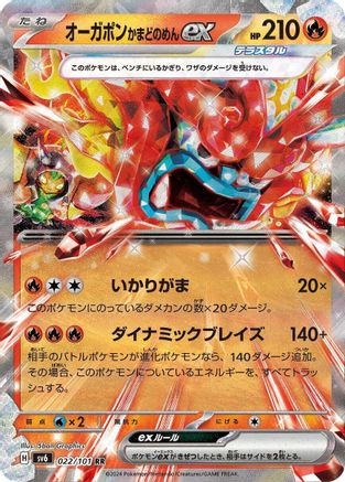 Hearthflame Mask Ogerpon ex - 022/101 (Japanese)  022/101 - [SV6 Transformation Mask]