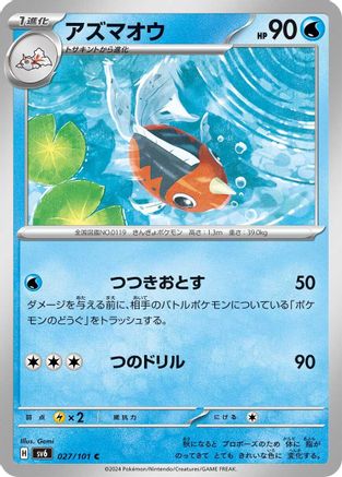 Seaking (Japanese)  027/101 - [SV6 Transformation Mask]