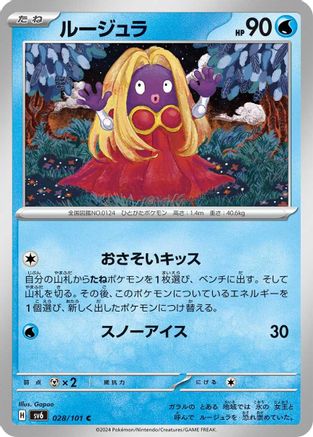 Jynx (Japanese)  028/101 - [SV6 Transformation Mask]